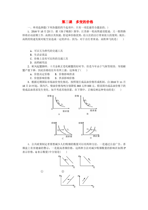 江苏省2018版高考政治学业水平测试复习第一单元生活与消费第二课多变的价格过关演练无答案新人教版必修1