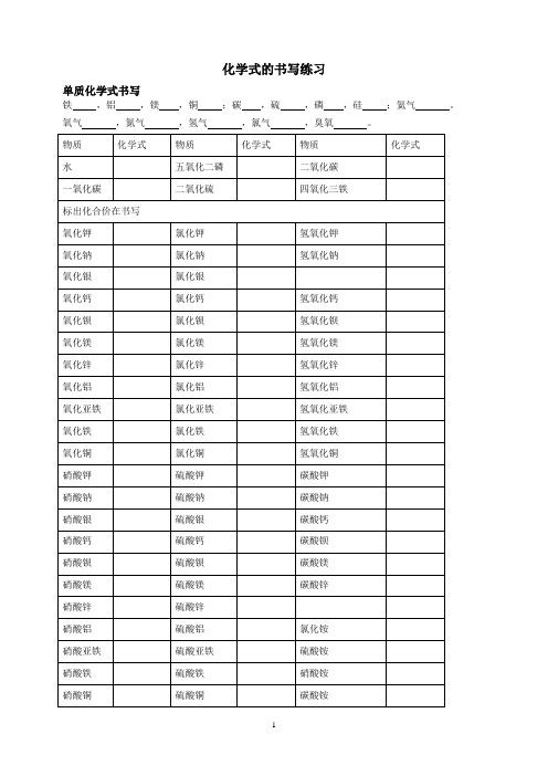 化学式的书写练习