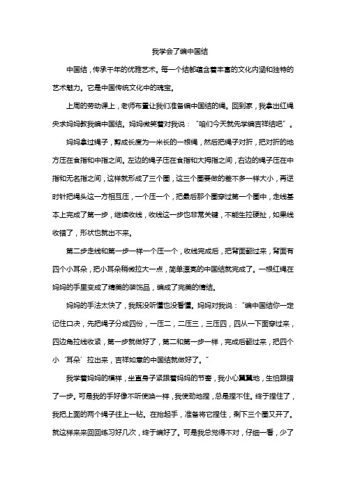 我学会了编中国结