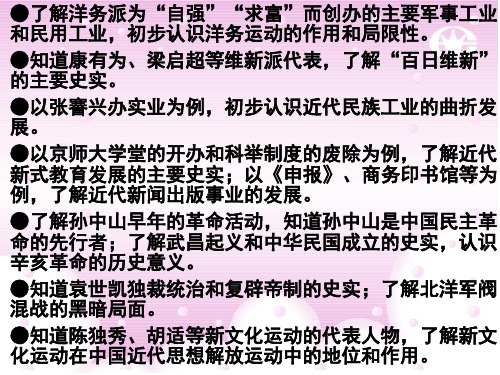 第二单元中国的近代化的艰难起步PPT教材