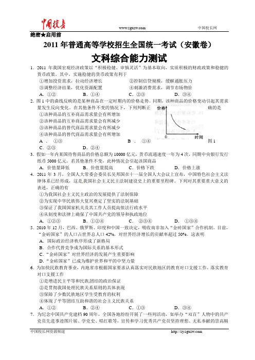 2011年全国高考政治试题及答案全