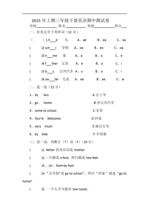 陕旅版三年级下册英语期中测试卷