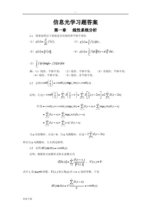 信息光学习题答案