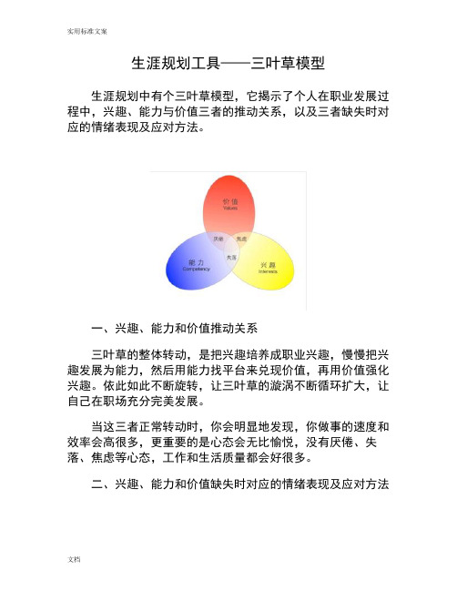 生涯规划工具——三叶草模型