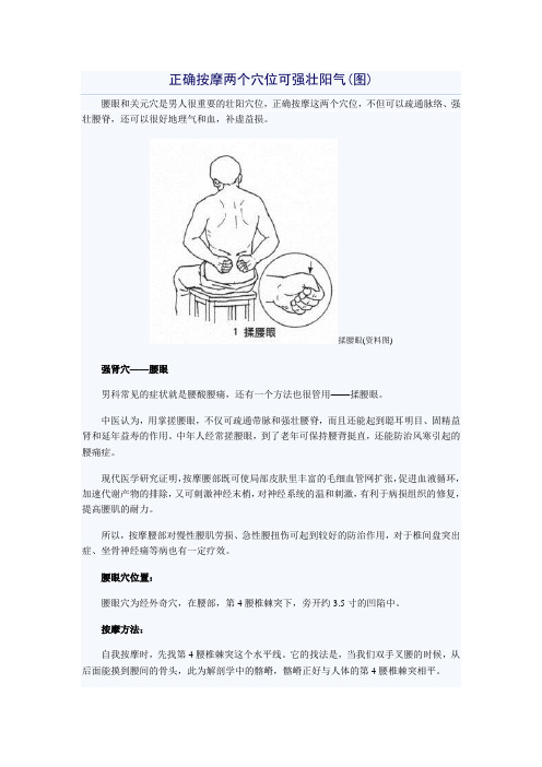 正确按摩两个穴位可强壮阳气