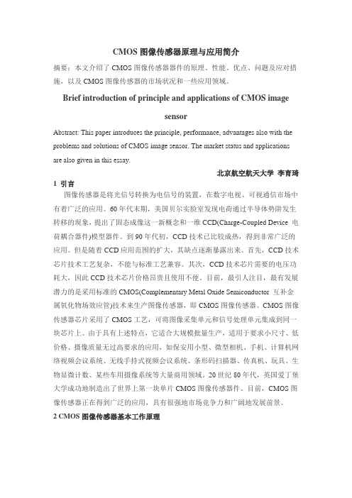 CMOS图像传感器基本原理与应用简介