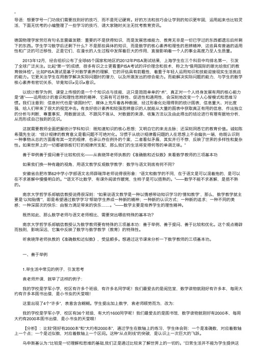 数学知识遗忘后，还剩下什么？