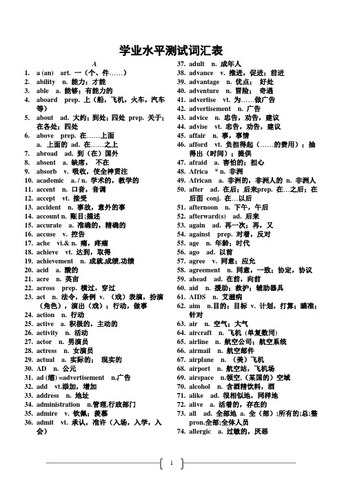 学业水平测试词汇表(2500)完整版-超版