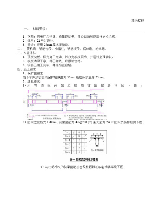 地下车库顶板钢筋绑扎技术交底