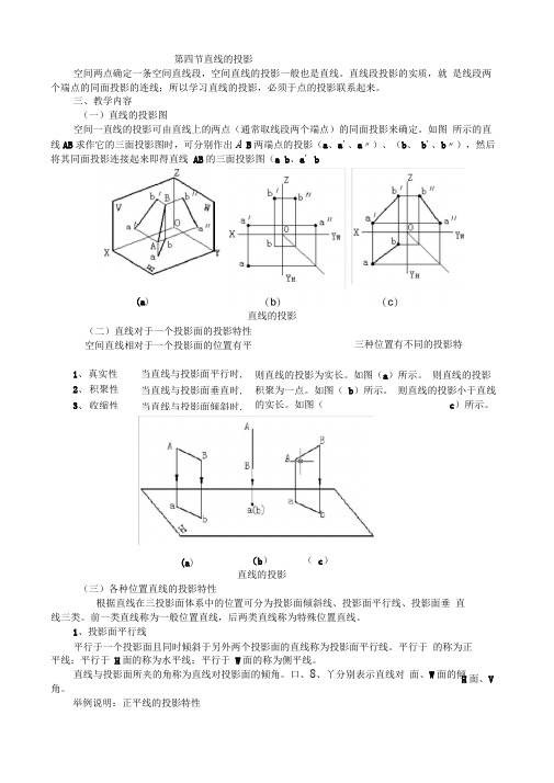 完整版直线的投影