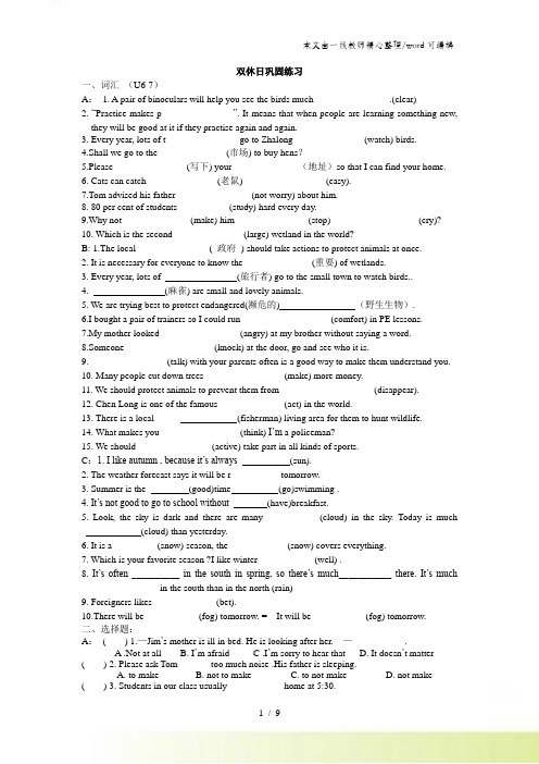 牛津译林版九年级上册英语双休日巩固练习(Units67 答案不全)