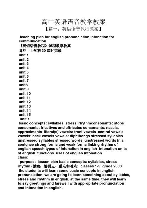 高中英语语音教学教案