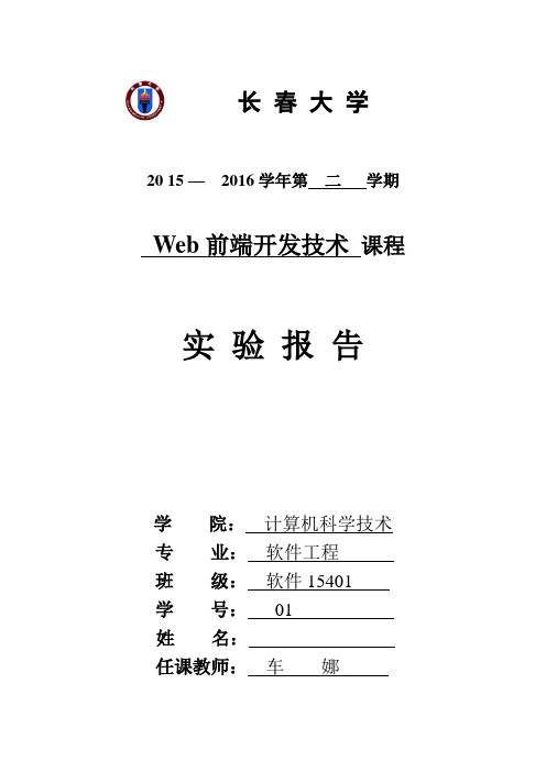 web前端开发技术实验报告 实验九