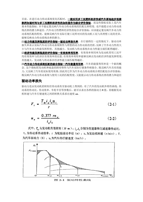 动力性经济性综合评价指标