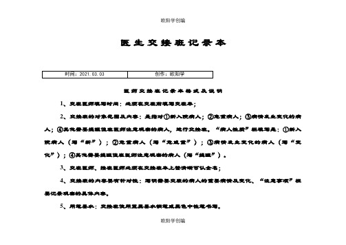 卫生院医生交接班记录本之欧阳学创编