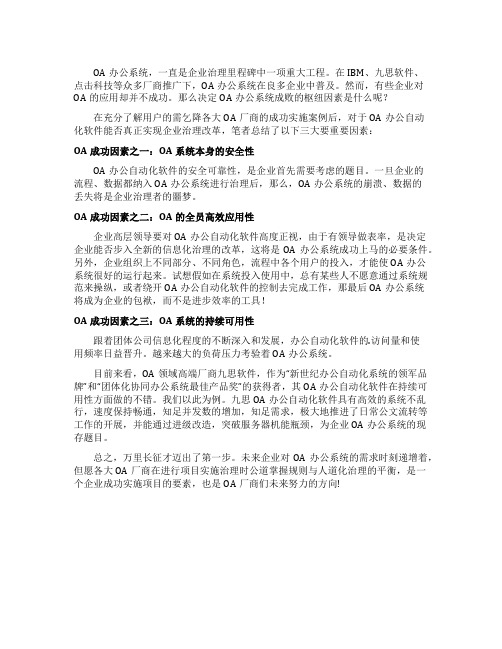 OA办公系统成败的三大因素