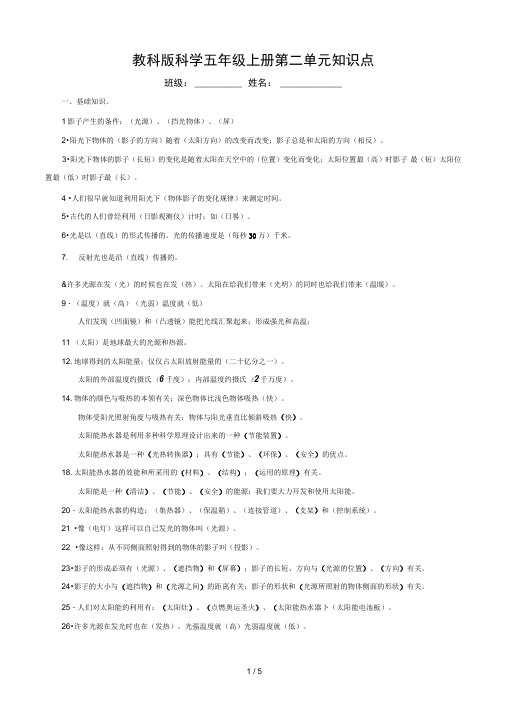 教科版科学五年级上册第二单元知识点