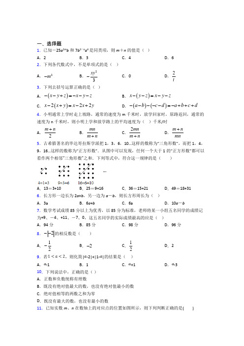 【苏科版】七年级数学上期中模拟试题(含答案)