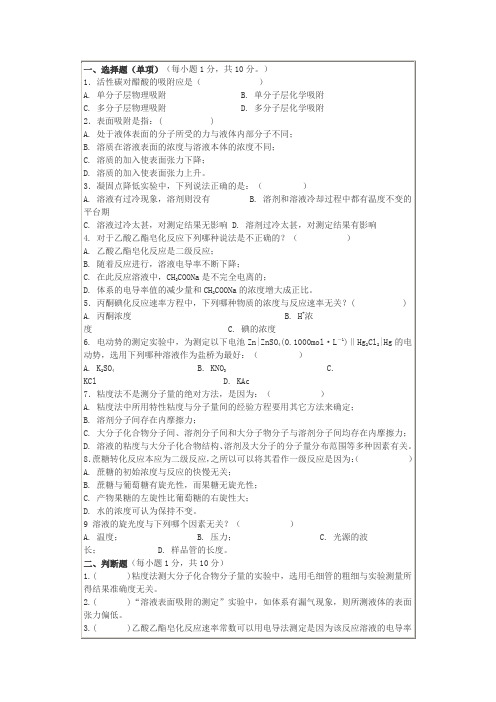 四大化学实验基础习题附答案