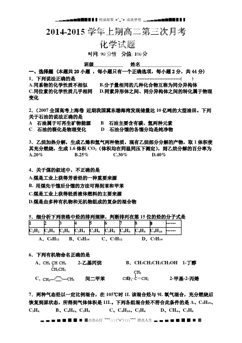 四川省成都七中实验学校2014-2015学年高二12月月考化学试题(无答案)