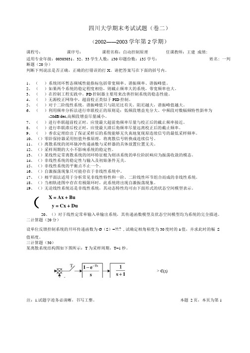 自动控制原理下册期末 九套试题.docx