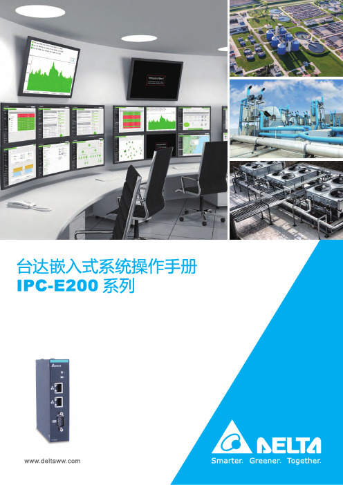 台达 IPC-E200 系列嵌入式系统操作手册说明书