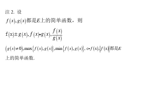 实变函数：第八次课(第三版)