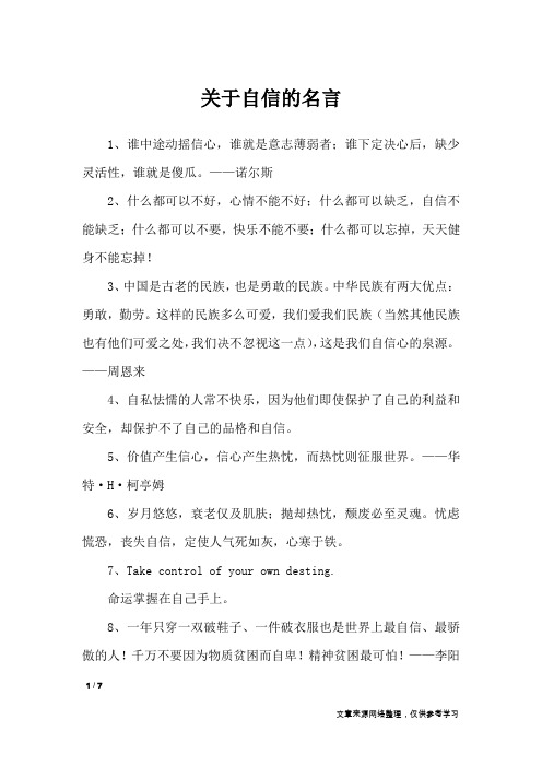 关于自信的名言_名人名言