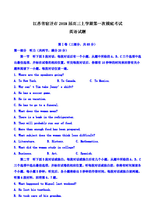 【英语】江苏省宿迁市2018届高三年级上学期第一次摸底考试英语试题