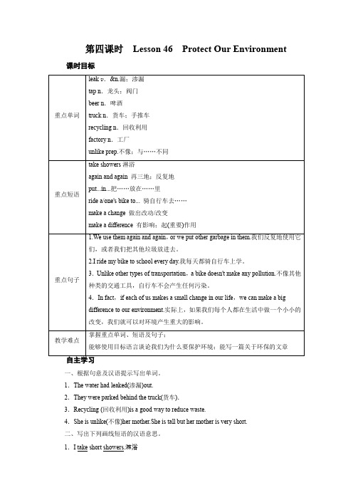 冀教版八年级上册英语教案 Unit 8 第4课时