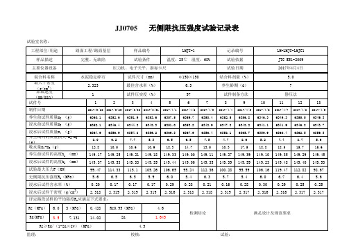 水稳无侧限1