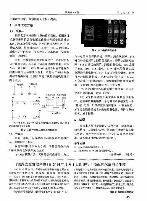 《铁路安全管理条例》自2014年1月1日起施行4项配套规章同步生效