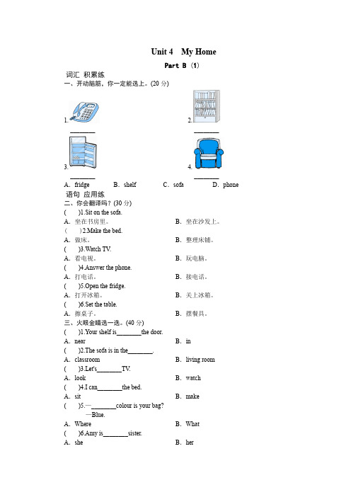 课时测评-英语人教PEP4年上 unit4 My Home-PartB练习及答案 (1)