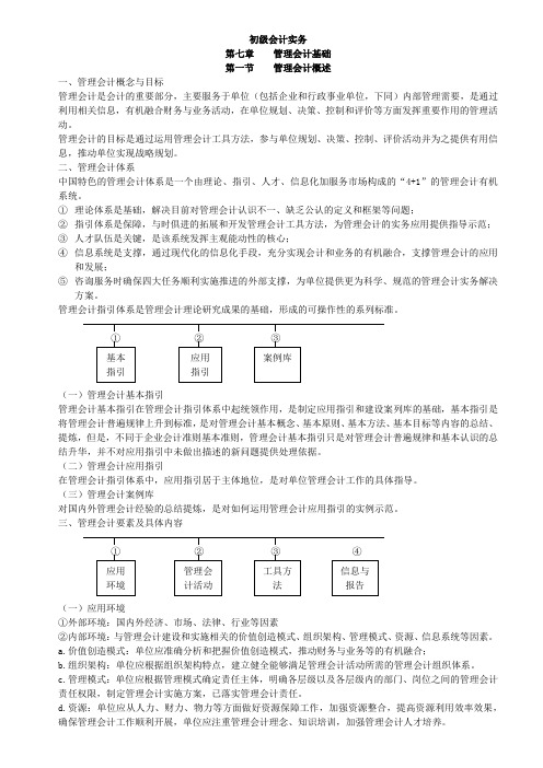 初级会计《会计实务》7