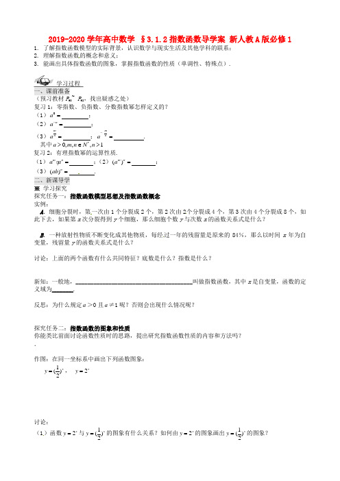 2019-2020学年高中数学 §3.1.2指数函数导学案 新人教A版必修1 .doc