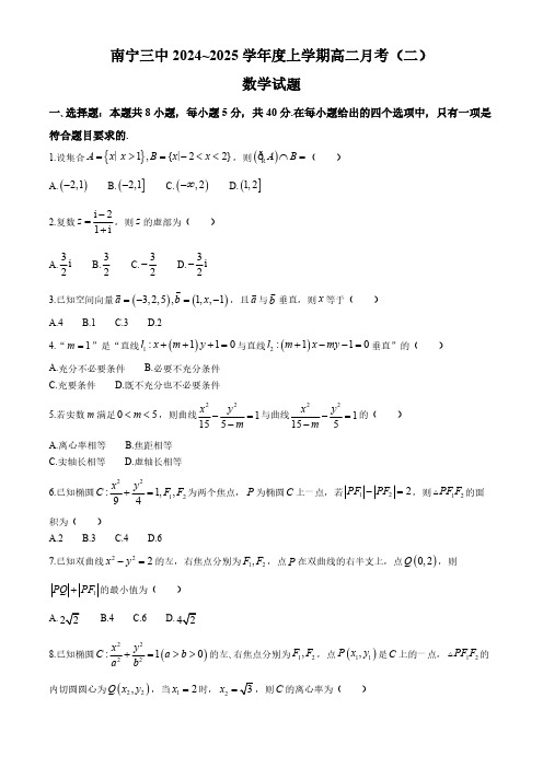 广西壮族自治区南宁市第三中学2024-2025学年高二上学期月考(二)(期中)数学试题(含答案)