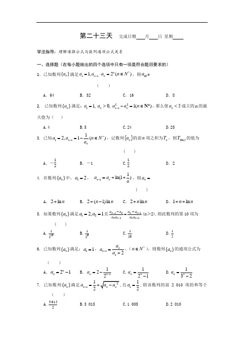 安徽省六安市舒城中学2016年高一数学(理)暑假作业 第二十三天