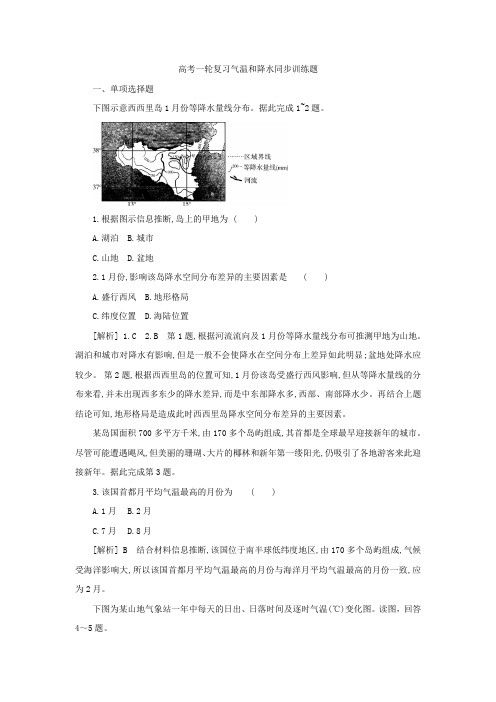 高考一轮复习气温和降水同步训练题