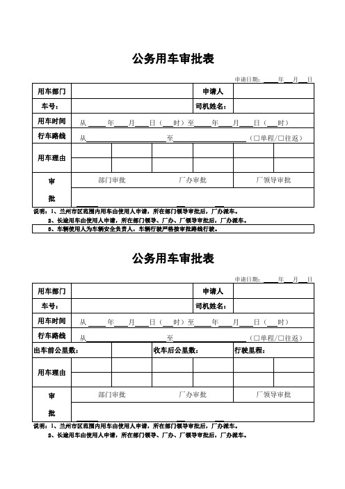 公务用车审批表