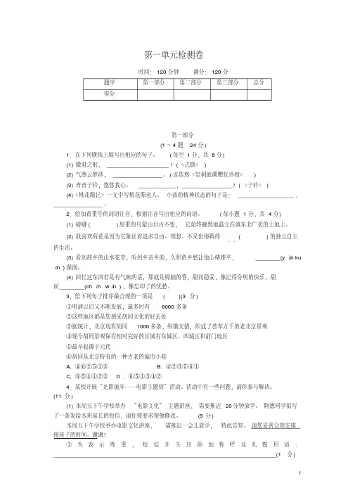 (2019部编)统编版八年级下册语文第一单元检测卷及答案(20191010124611)