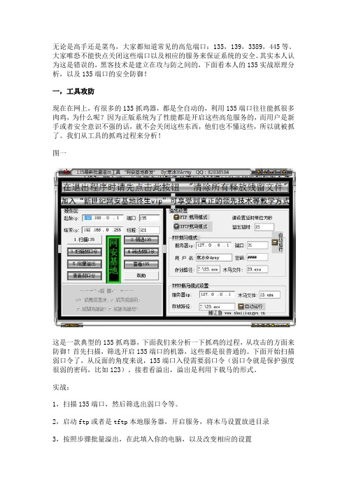 关于135端口实战入侵&安全防御