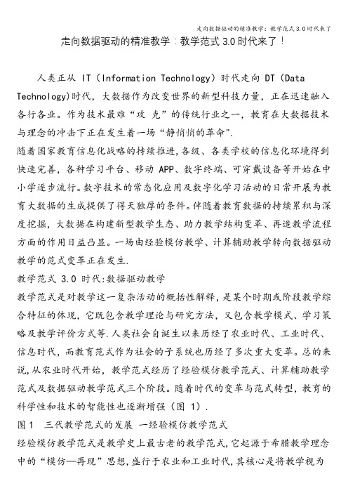 走向数据驱动的精准教学：教学范式3.0时代来了