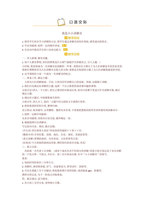 2020新审定部编本五年级语文下册口语交际七 教案设计(含教学反思)