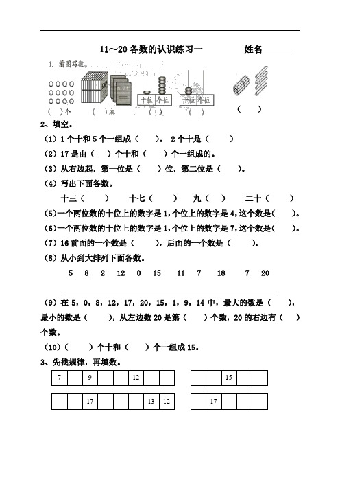 11—20各数的认识练习  太实用