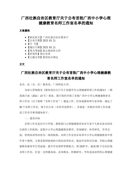 广西壮族自治区教育厅关于公布首批广西中小学心理健康教育名师工作室名单的通知