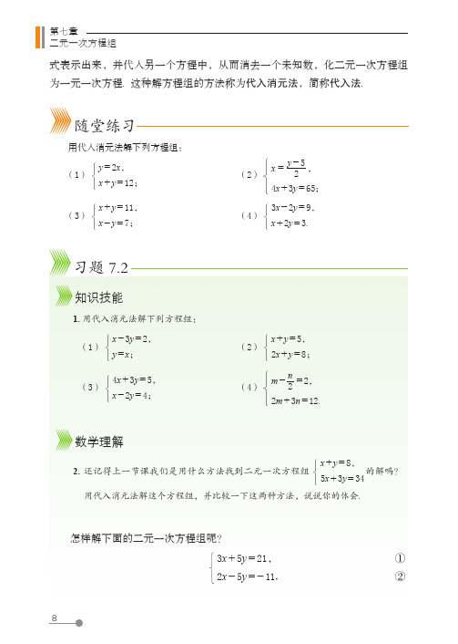 (五四制) 鲁教版数学 7年级下册 配套练习册 一课一练 基本功训练_3