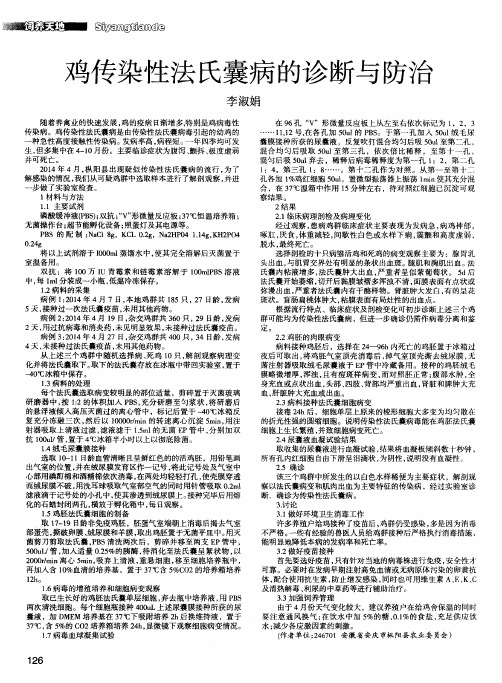 鸡传染性法氏囊病的诊断与防治