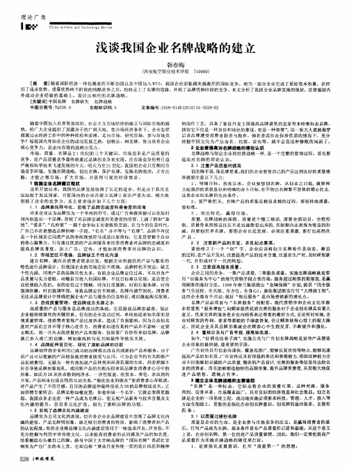 浅谈我国企业名牌战略的建立