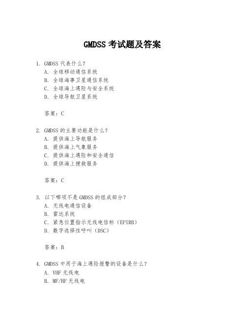 GMDSS考试题及答案