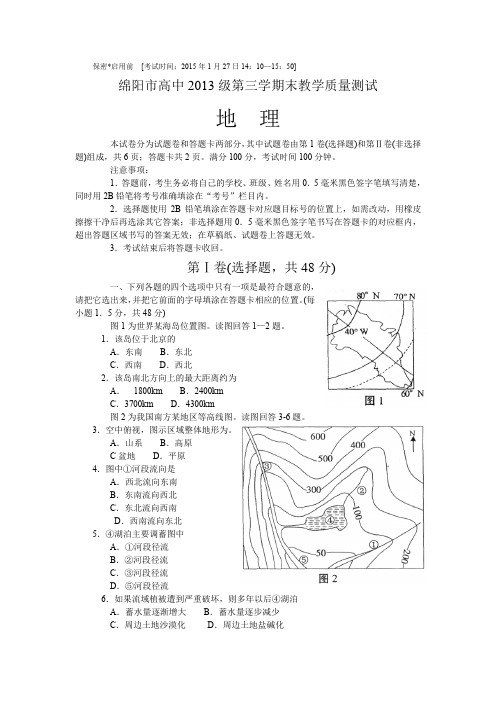 高中期末教学质量测试(地理试题)